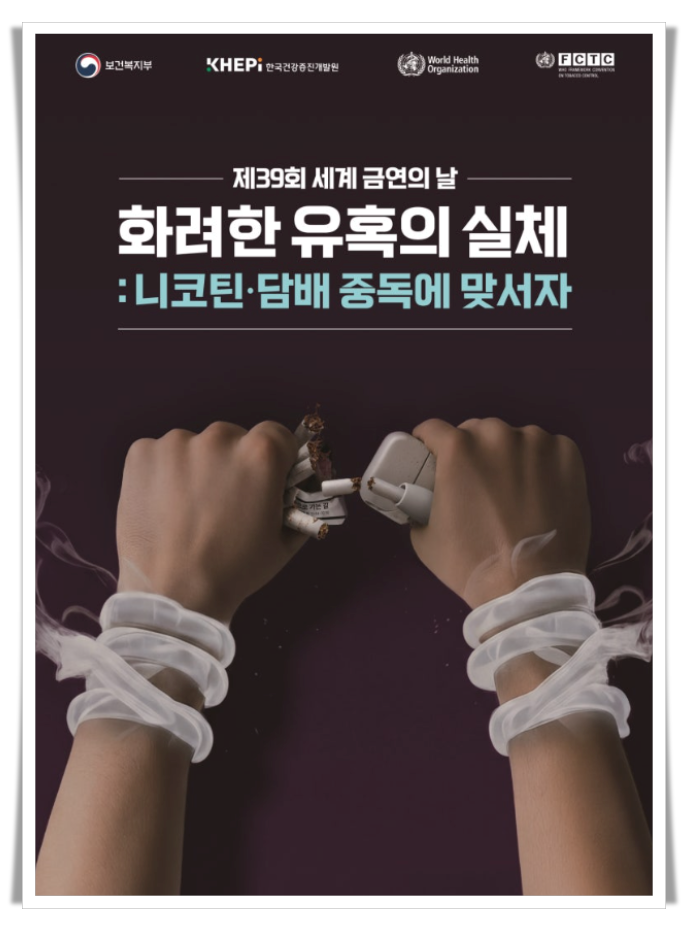 세계 금연의 날 맞아 건강캠페인 개최…황지연못서 9개 보건사업 한자리