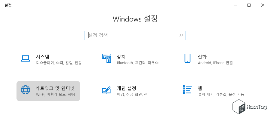 네트워크 및 인터넷