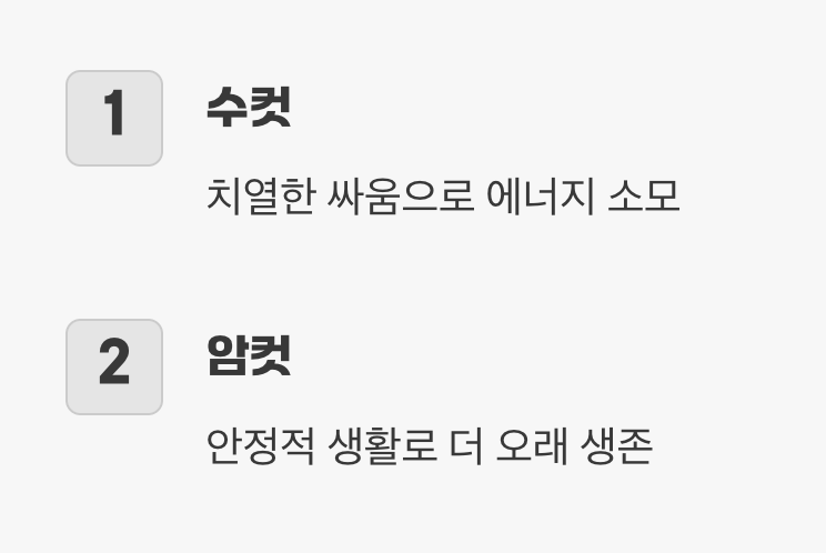 그래서, 누가 더 오래 살까?