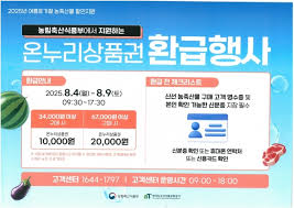 온누리상품권 환급행사 총정리