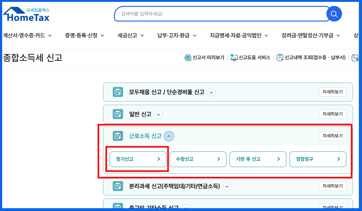 퇴사자 홈택스 연말정산 절차3