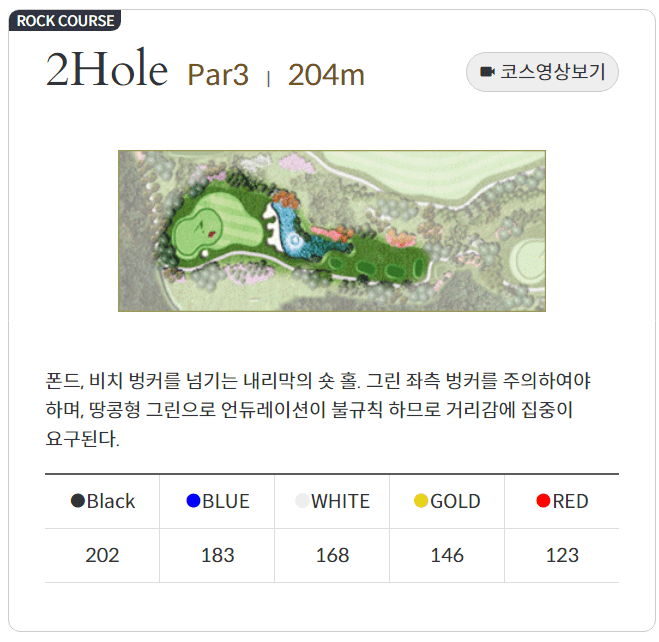 포레스트힐 컨트리클럽 락코스 02