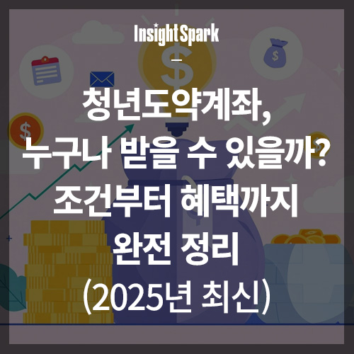 청년도약계좌 썸네일