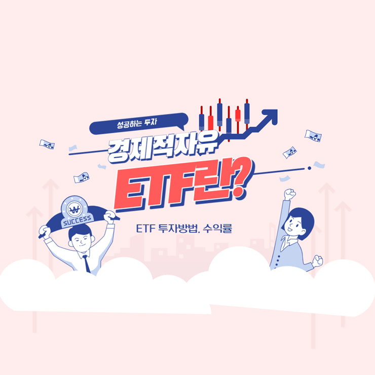 ETF란