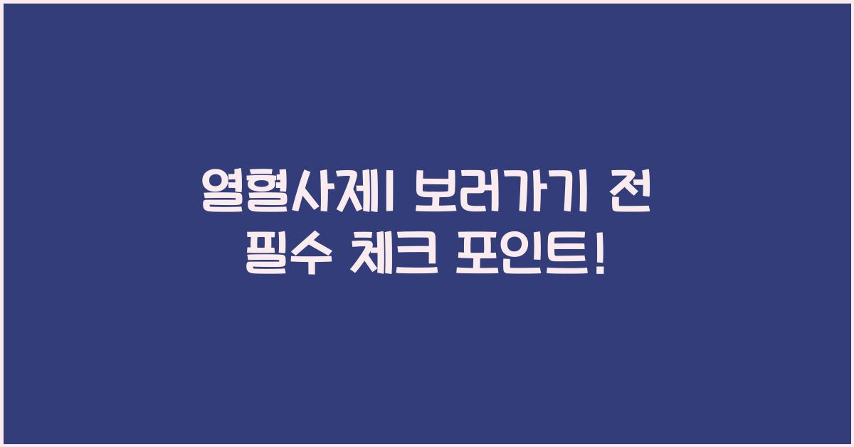 열혈사제1 보러가기