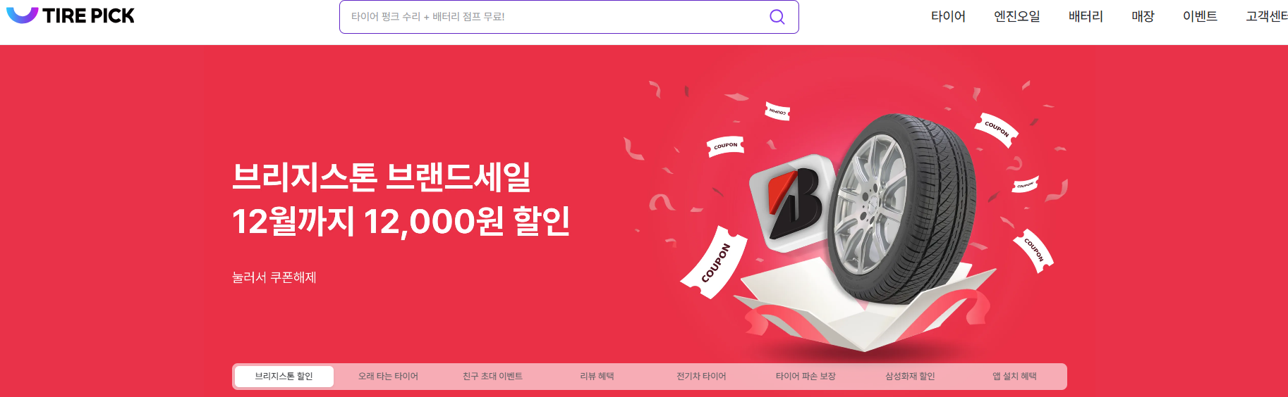 타이어픽