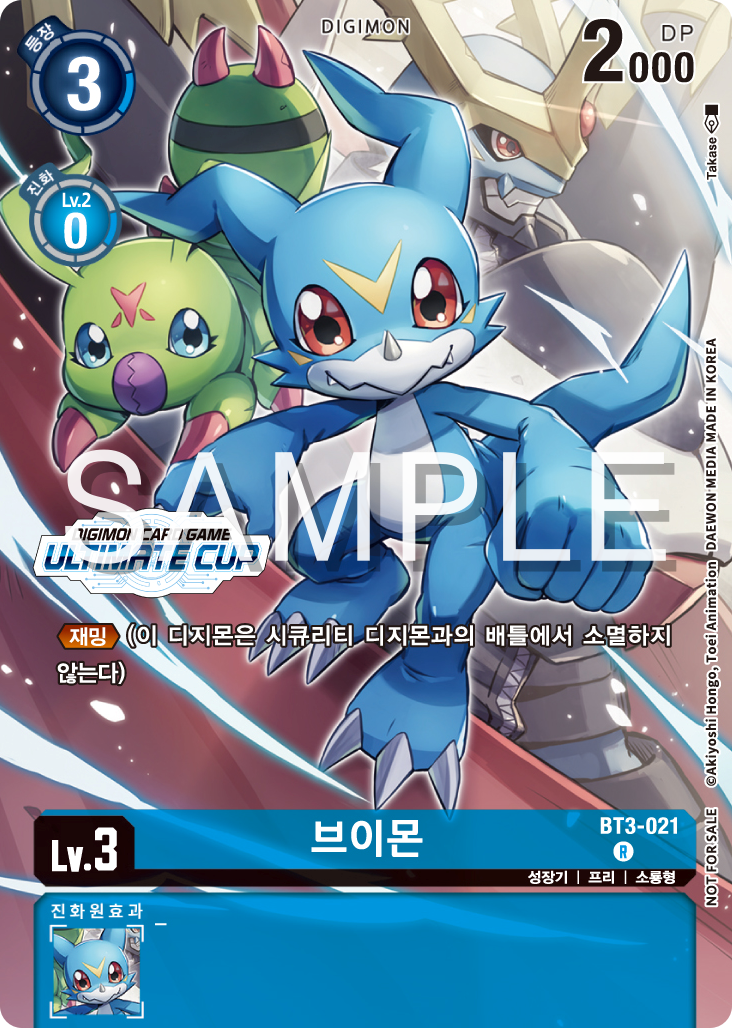 디지몬카드게임 얼티미트컵 TOP 32 특전 카드 BT3-021 브이몬