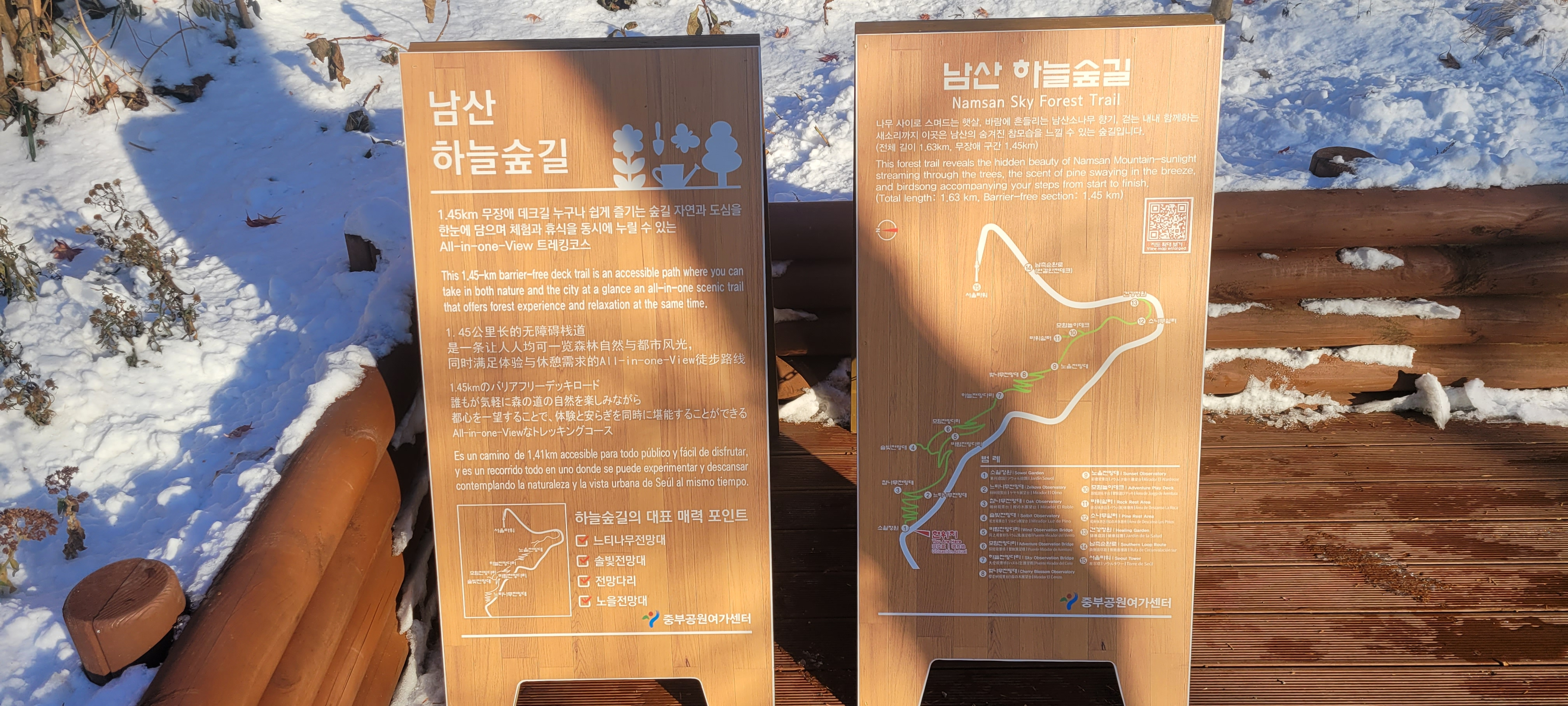 ▲ 남산 하늘숲길