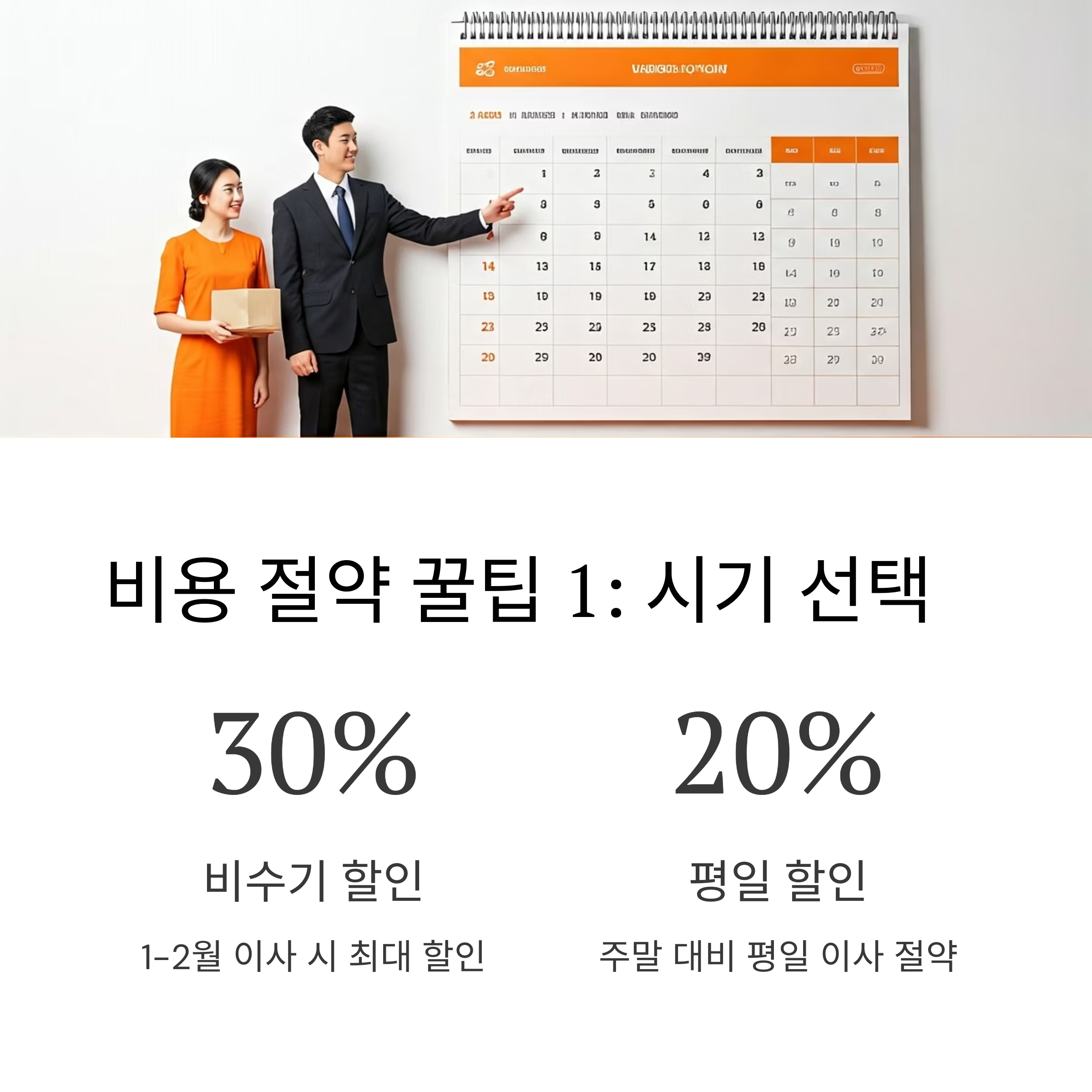 구례 이삿짐센터 비용절약