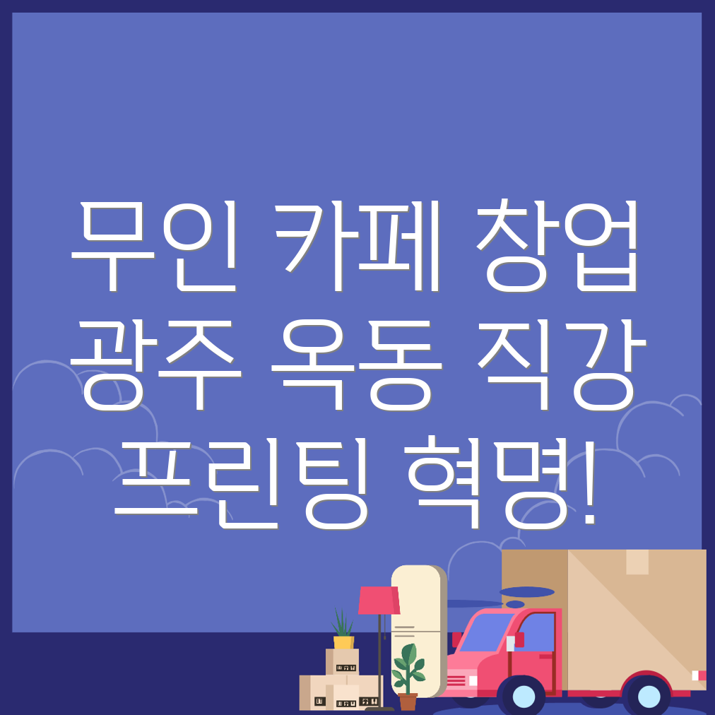 무인 프린트 카페