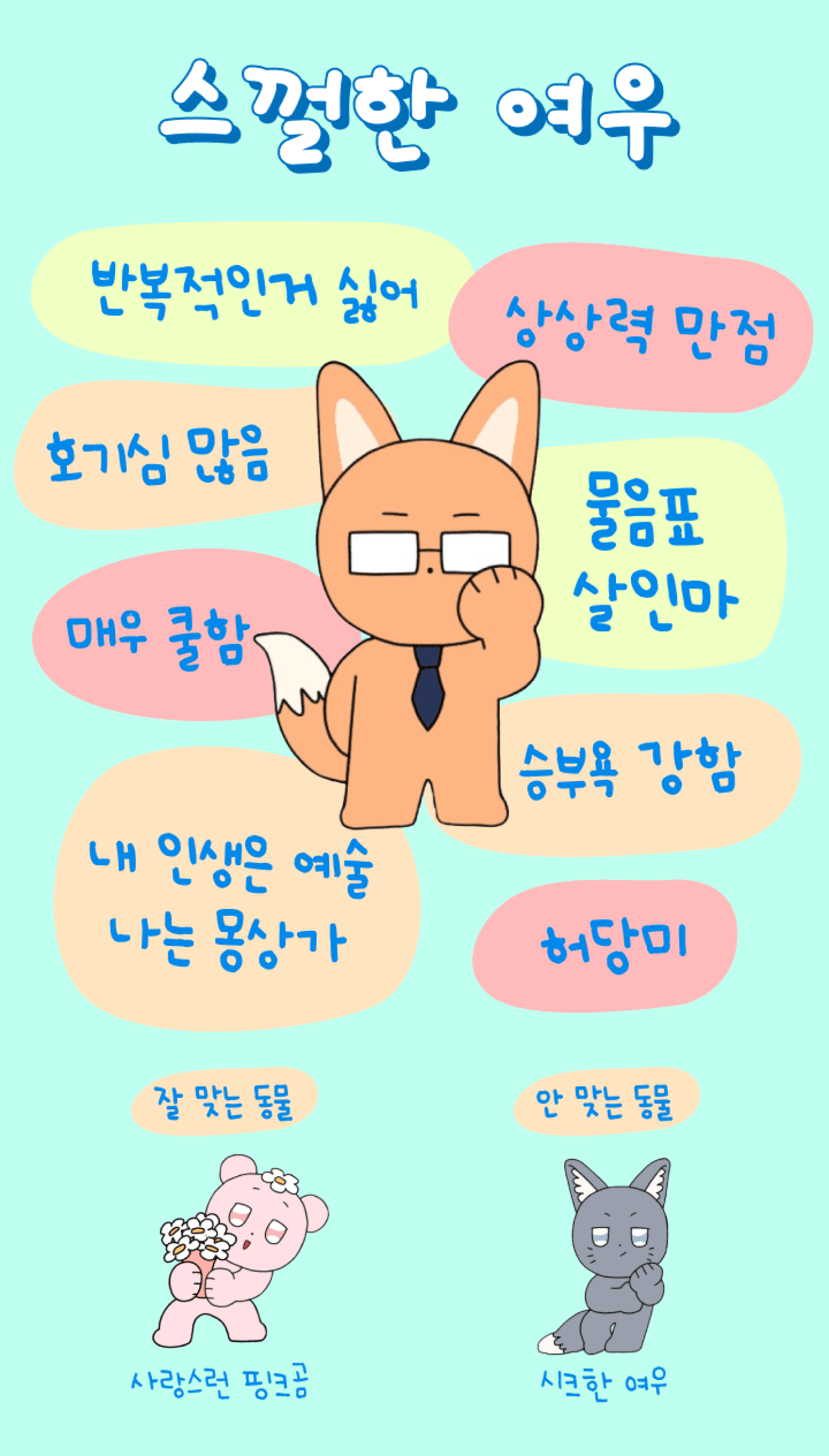 푸망 나만의 핑 테스트/ 해시태그 테스트/ 운명의 동물 테스트