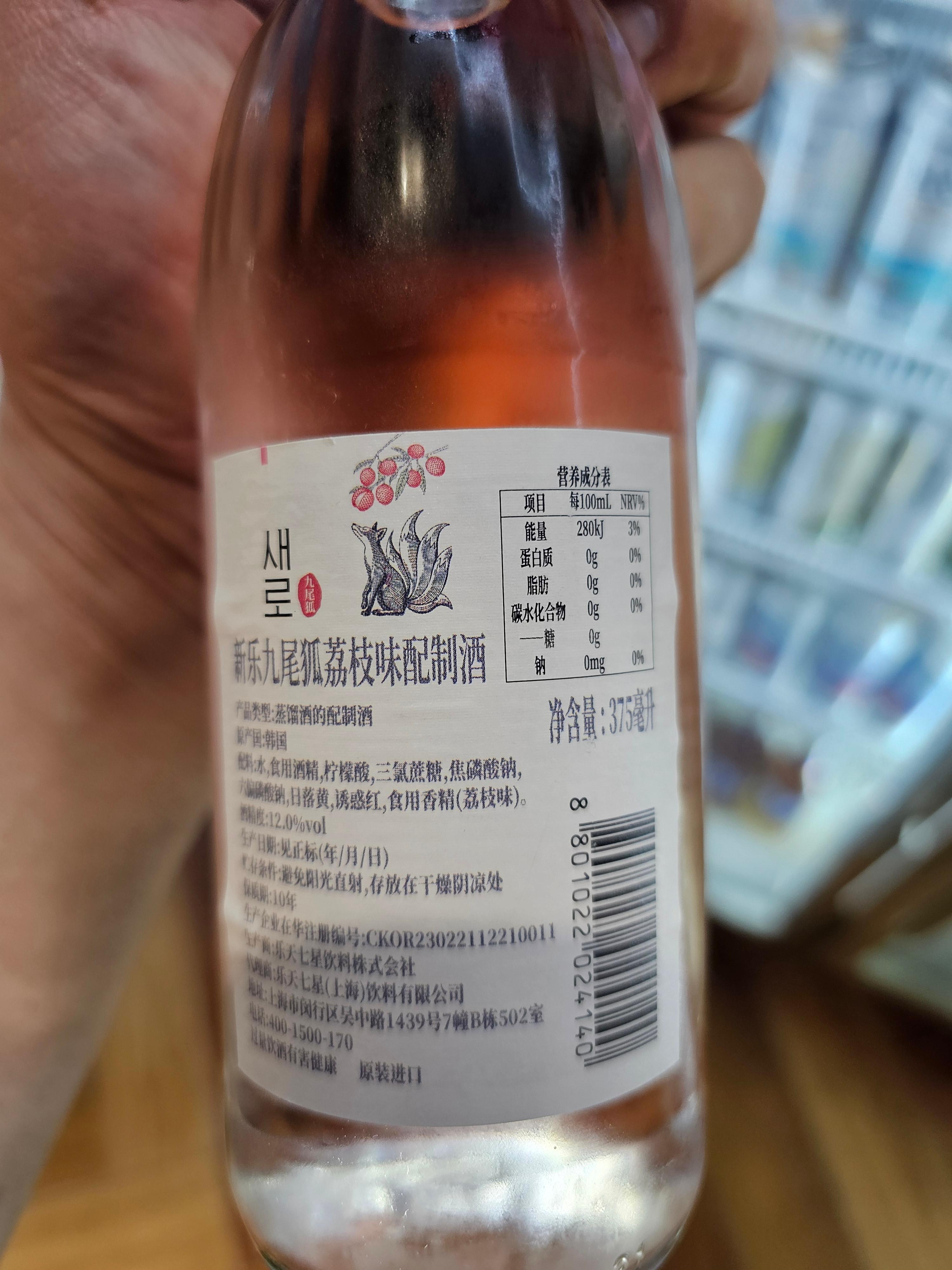 소주 새로 리치맛