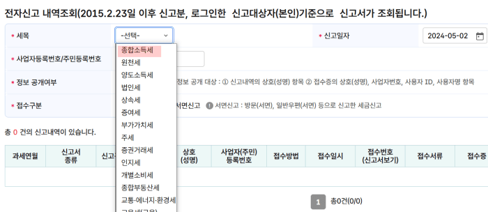 2025년-종합소득세-신고방법14