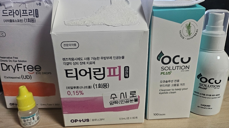 안구건조증3