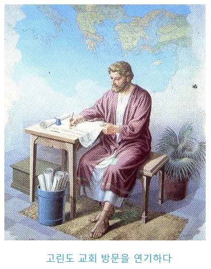 고린도후서 2장