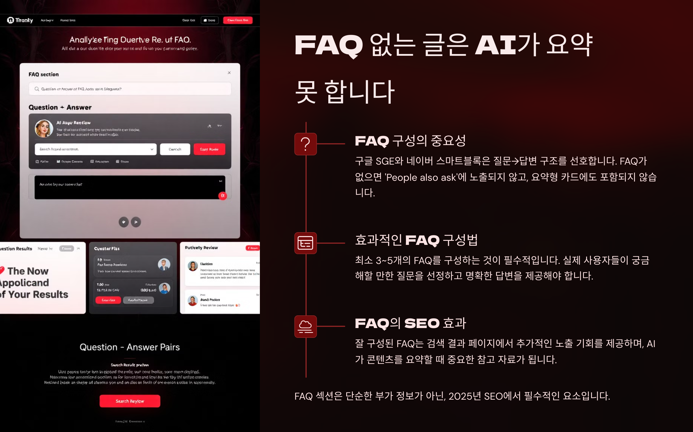 FAQ 없는 글은 AI가 요약 못함