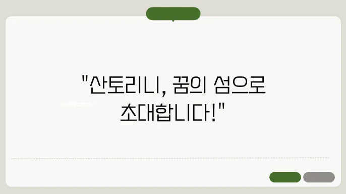 오이아 마을의 경치