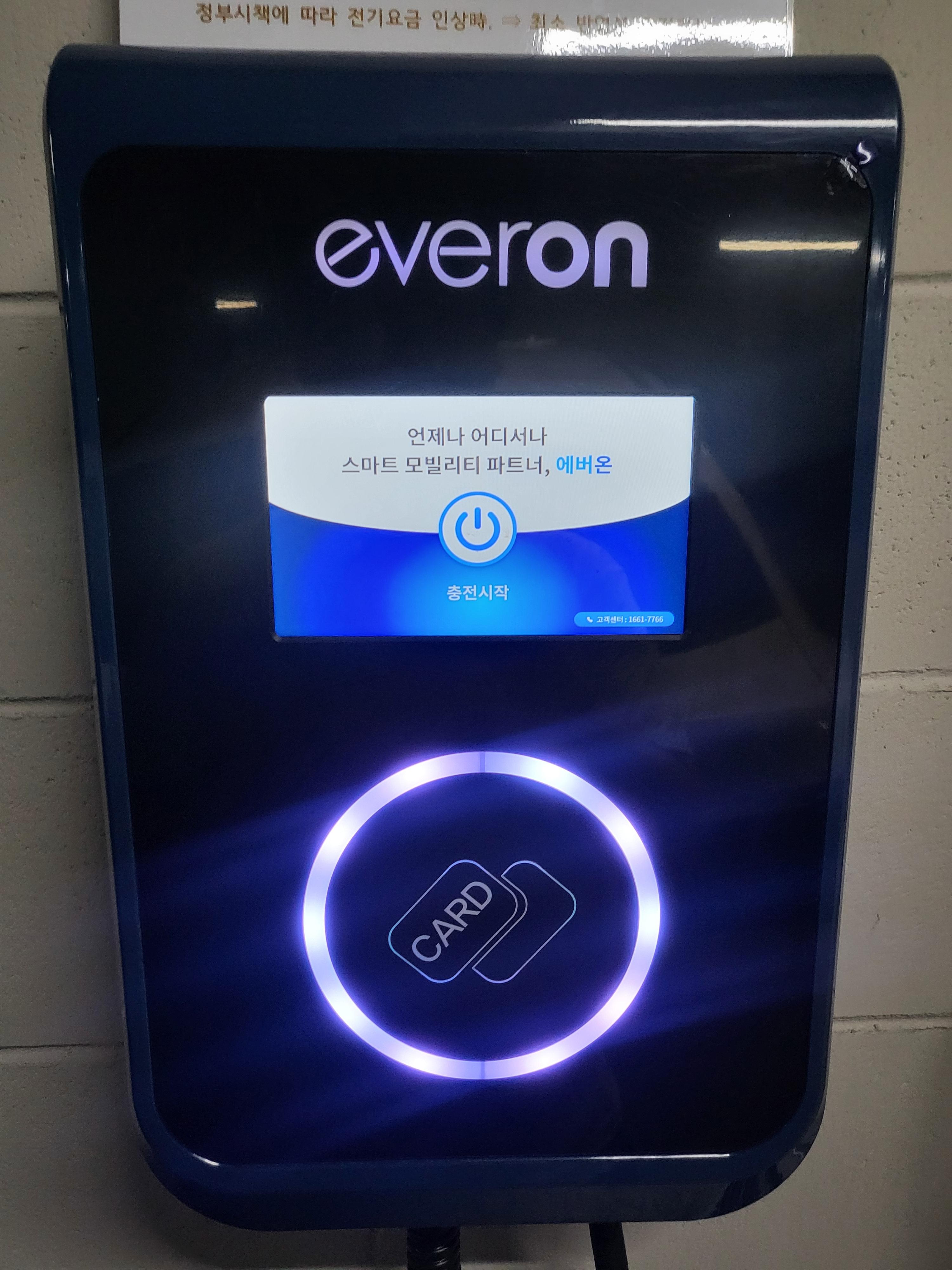 에버온 전기차 충전기