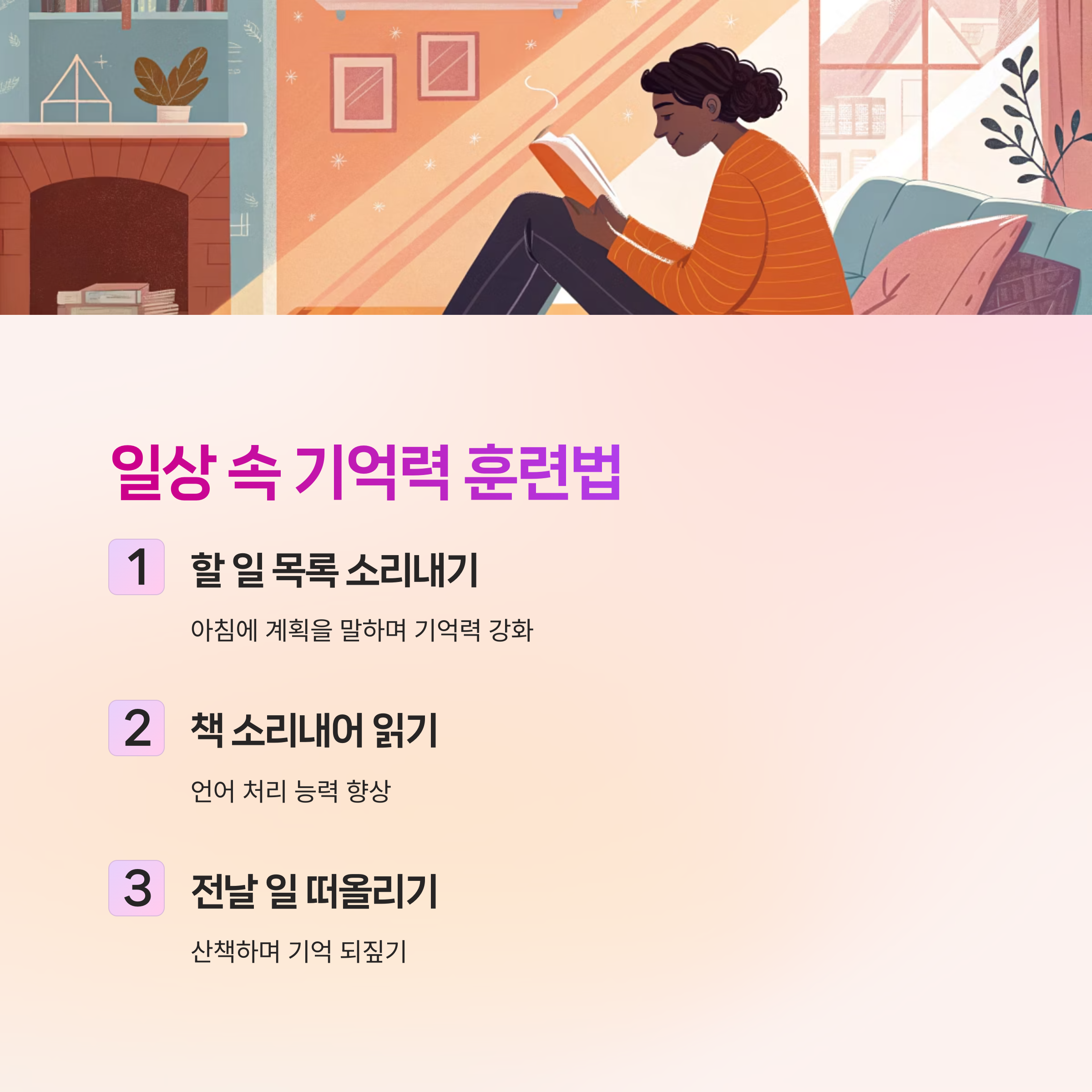 기억력훈련법