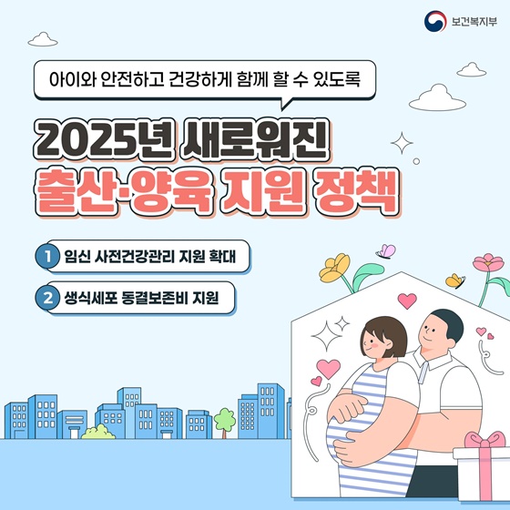 출산,양육정책지원