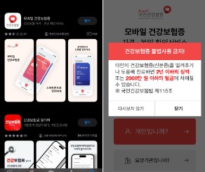 모바일 건강보험증 발급절차