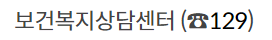 긴급복지 연료비, 전기요금 지원 문의 방법