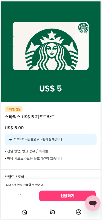 캐나다 친구에게 스타벅스 선물