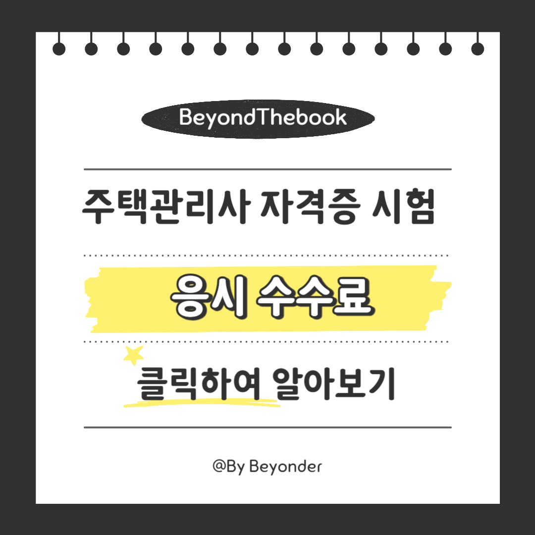 응시 수수료
