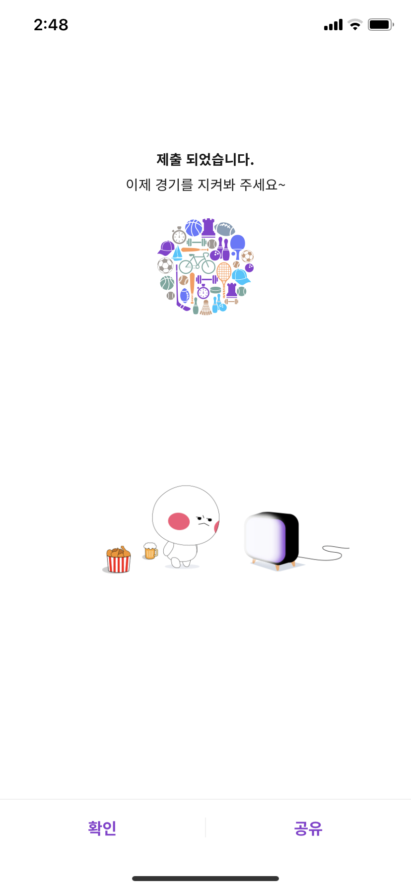 토트넘 정말 이긴다 이건