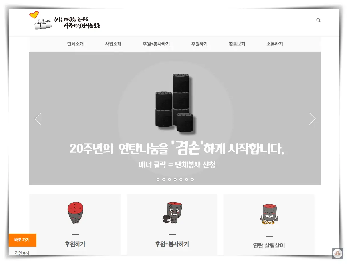 사랑의-한반도-연탄나눔운동