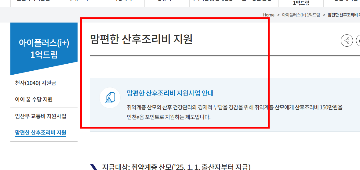 산후조리원 지원금 확인 방법
