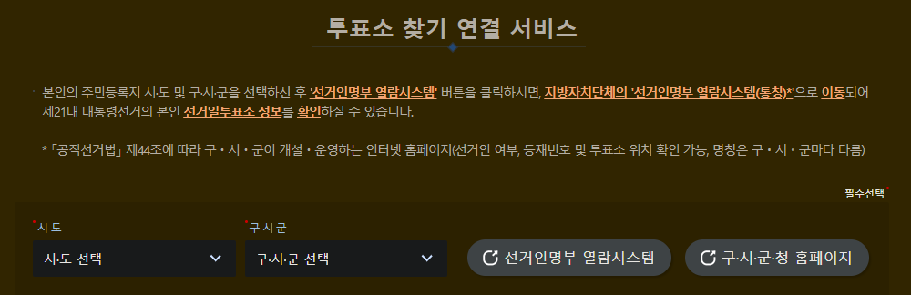 대통령-선거-투표장소-찾기