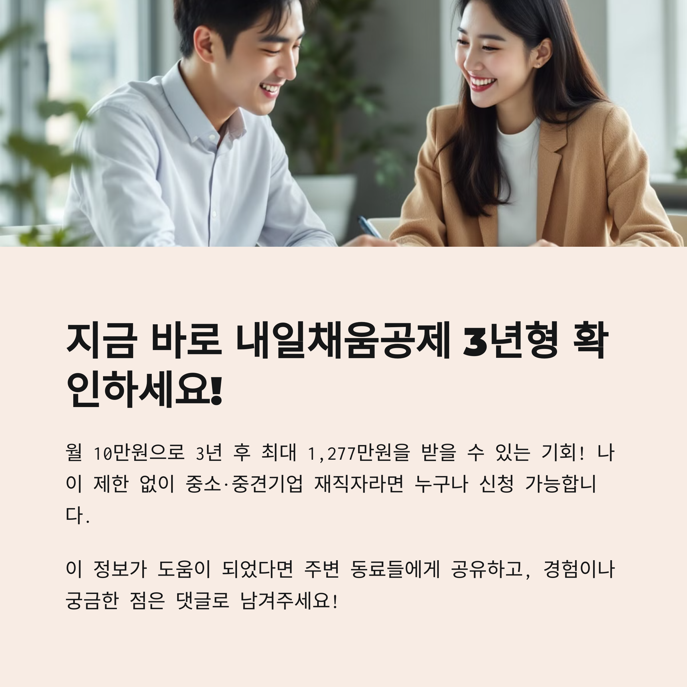 내일채움공제 3년형 지금 바로 알아보세요