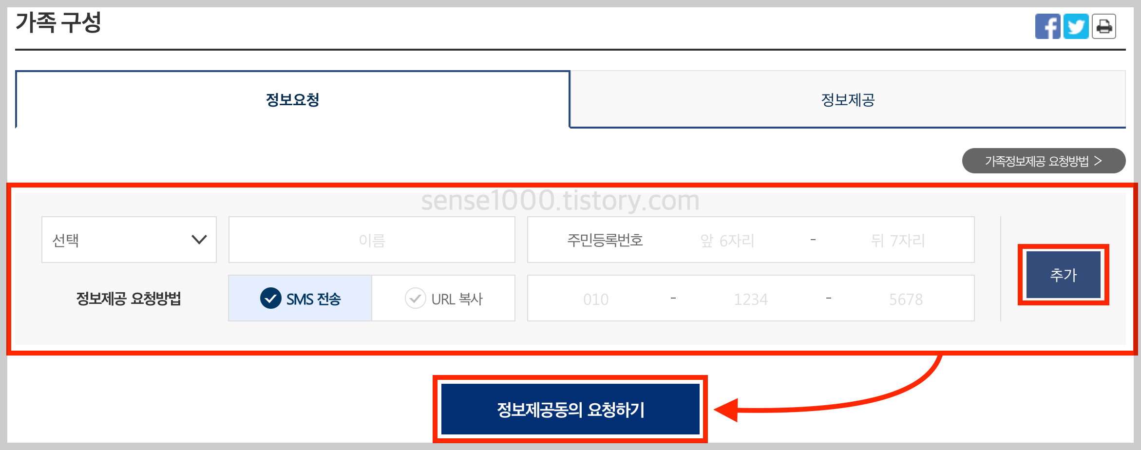 보조금 24 가족 정보동의