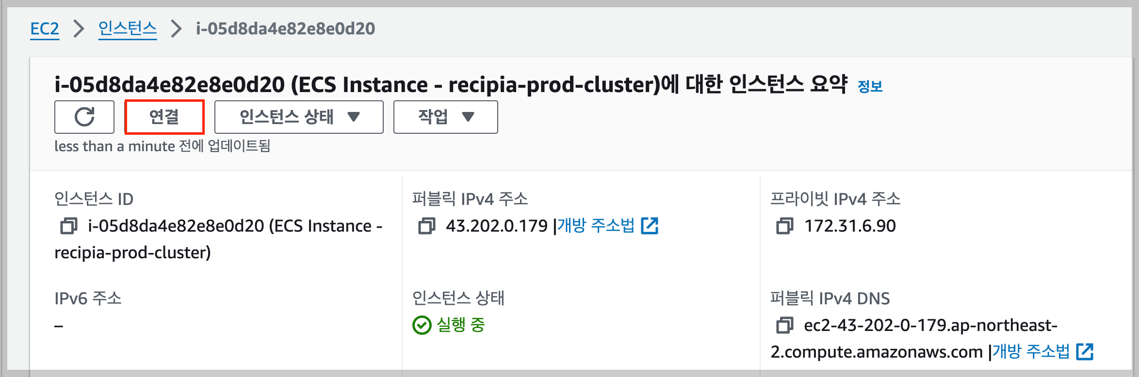 웹페이지에서 EC2 서버 접속하기