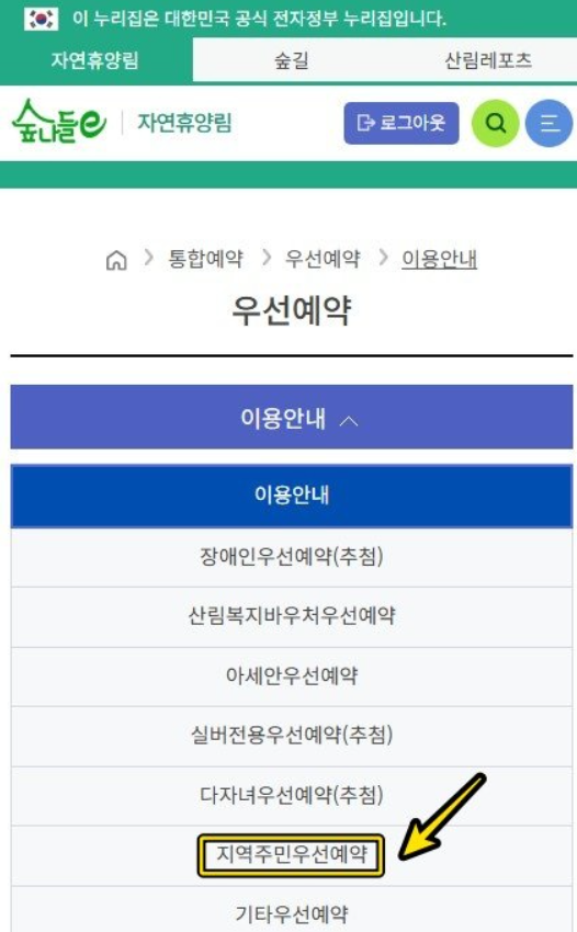 수락 휴 예약방법