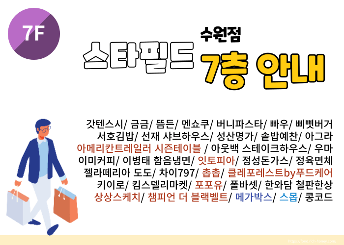 수원스타필드
