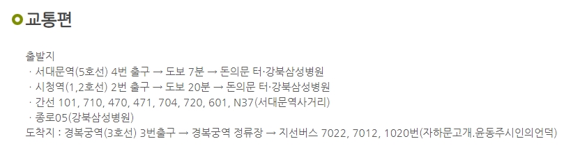 인왕산 둘레길 대중교통편 안내