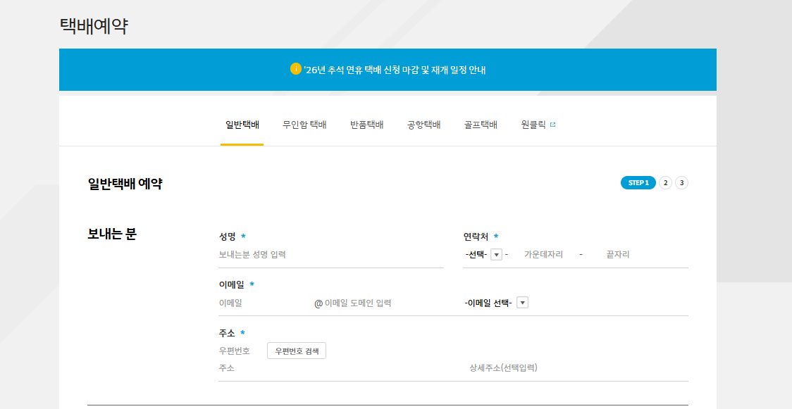 한진택배 고객센터 택배예약