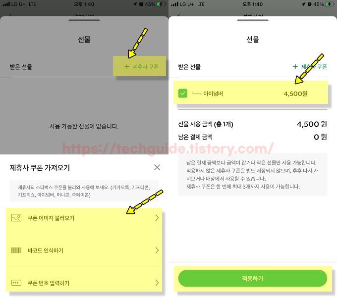 스벅 오더로 선물 기프티콘 결제하기