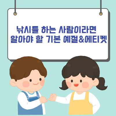 낚시하는 사람들은 알아야 할 기본 예절