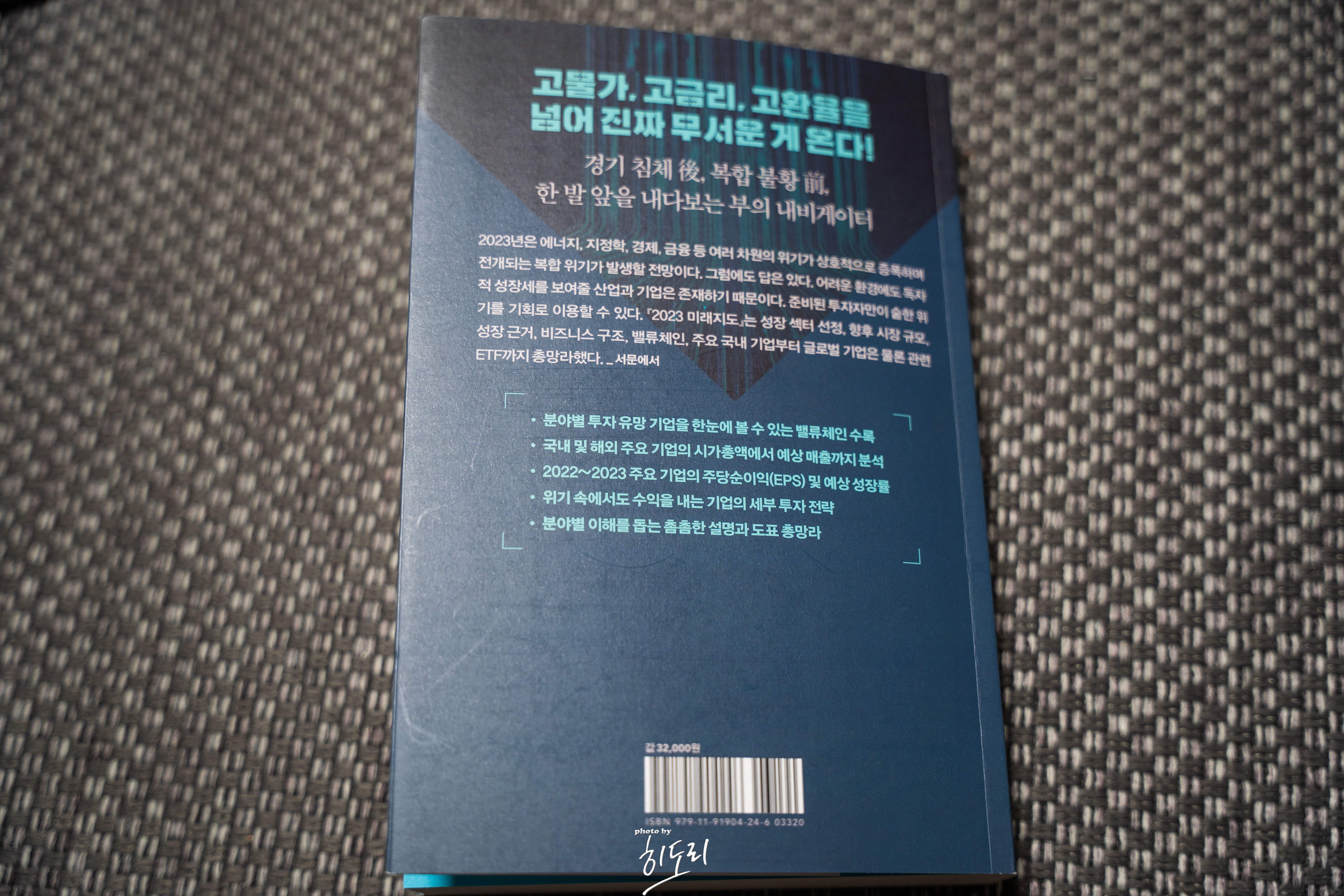 2023 미래지도9