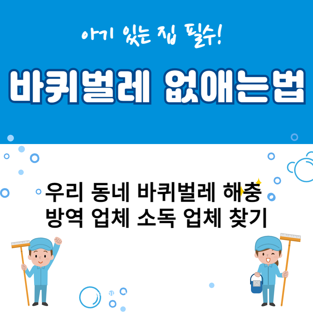 바퀴벌레 없애는 방법