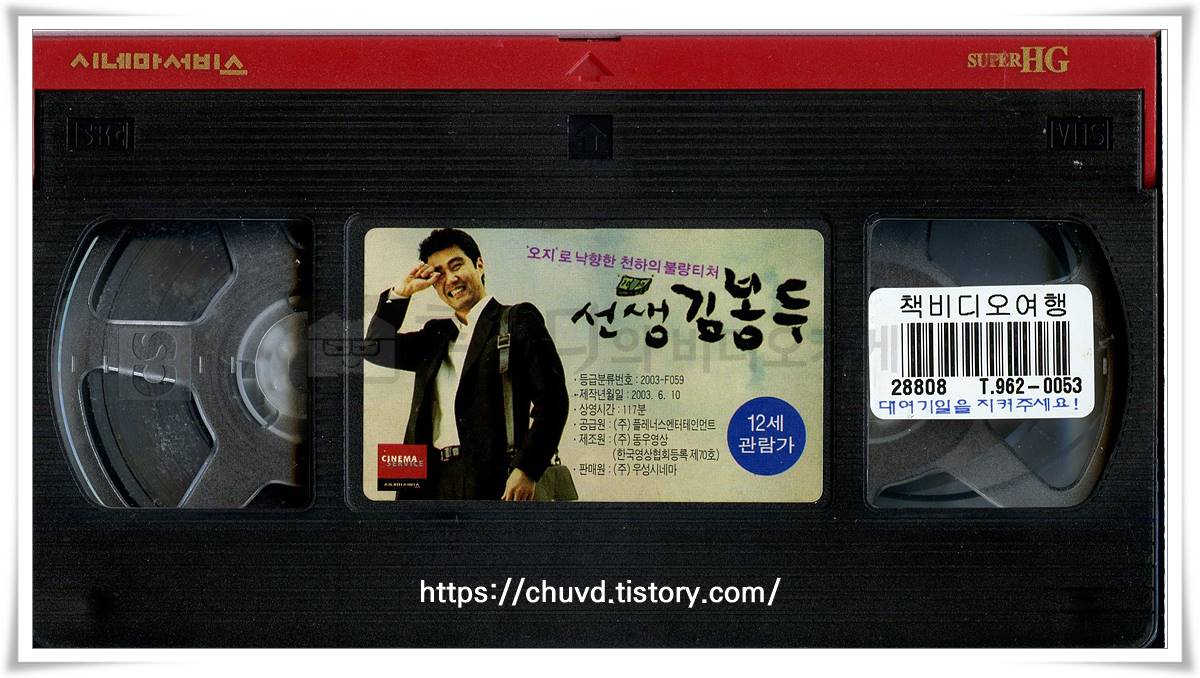 선생김봉두-비디오테이프 윗면