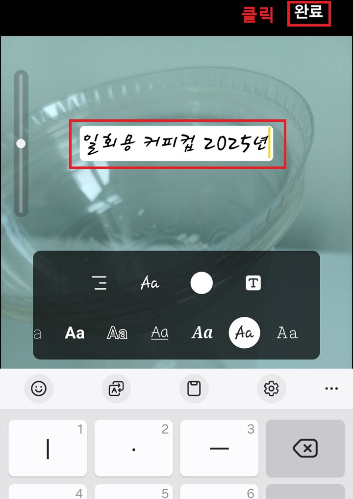 우측 상단 완료 버튼 보임