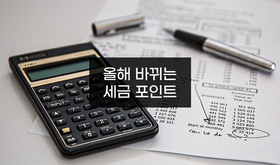 2023년-세금에-바뀌는-부분이-있는데요-바로-일자리-세액공제-연령이-늘어나고-식대-비과세-한도가-10만원에서-20만원으로-확대되었어요