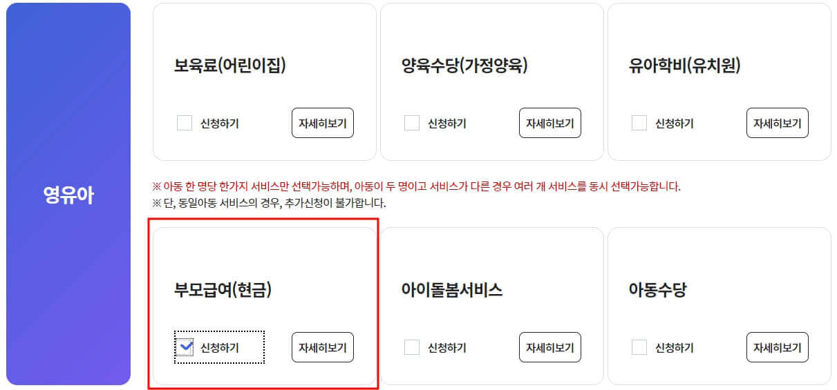 부모급여 신청방법