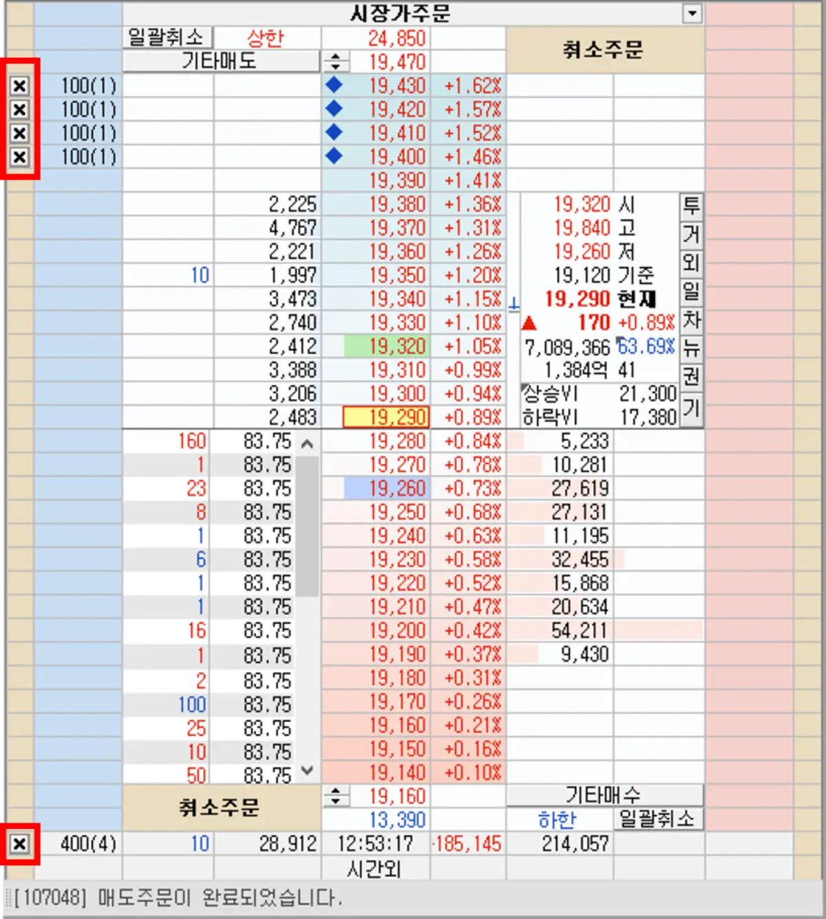 호가 원클릭 취소
