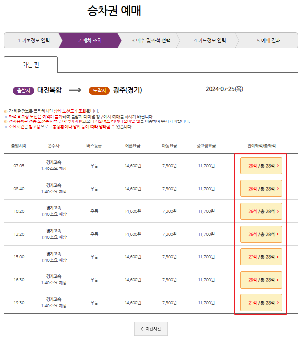 대적 복합터미널 시외버스 예매 방법