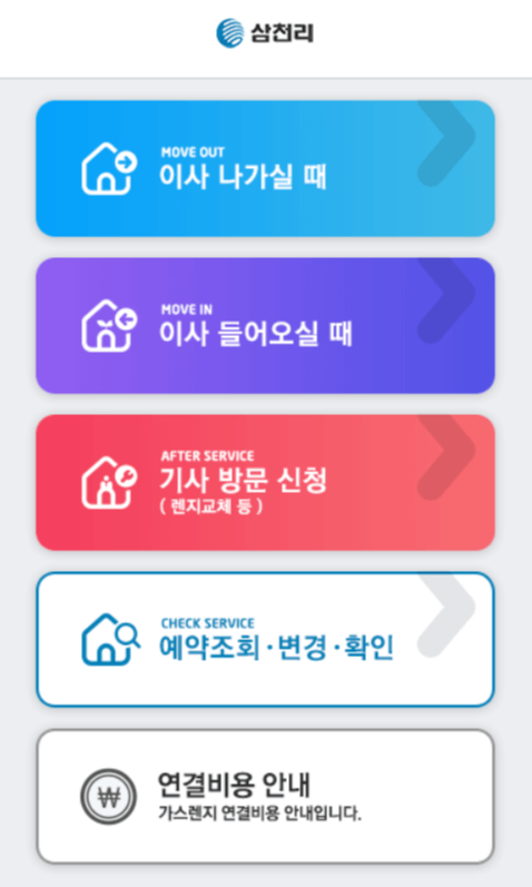 삼천리 도시가스 명의 변경 방법3